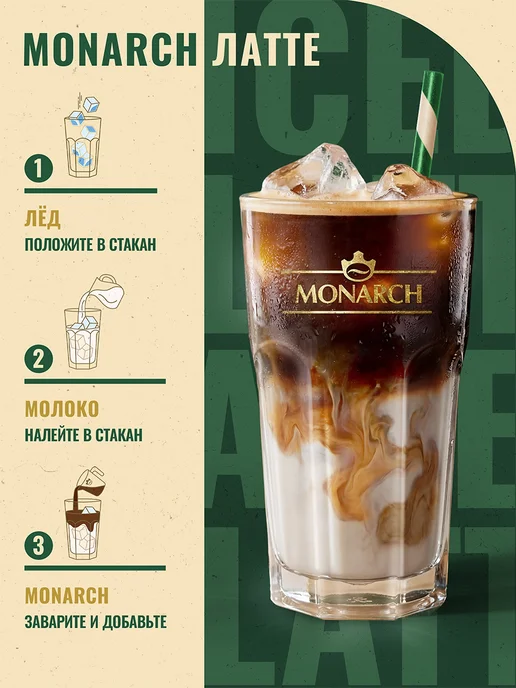 Monarch Кофе растворимый Ориджинал, 170 г, 170 г, фото 4