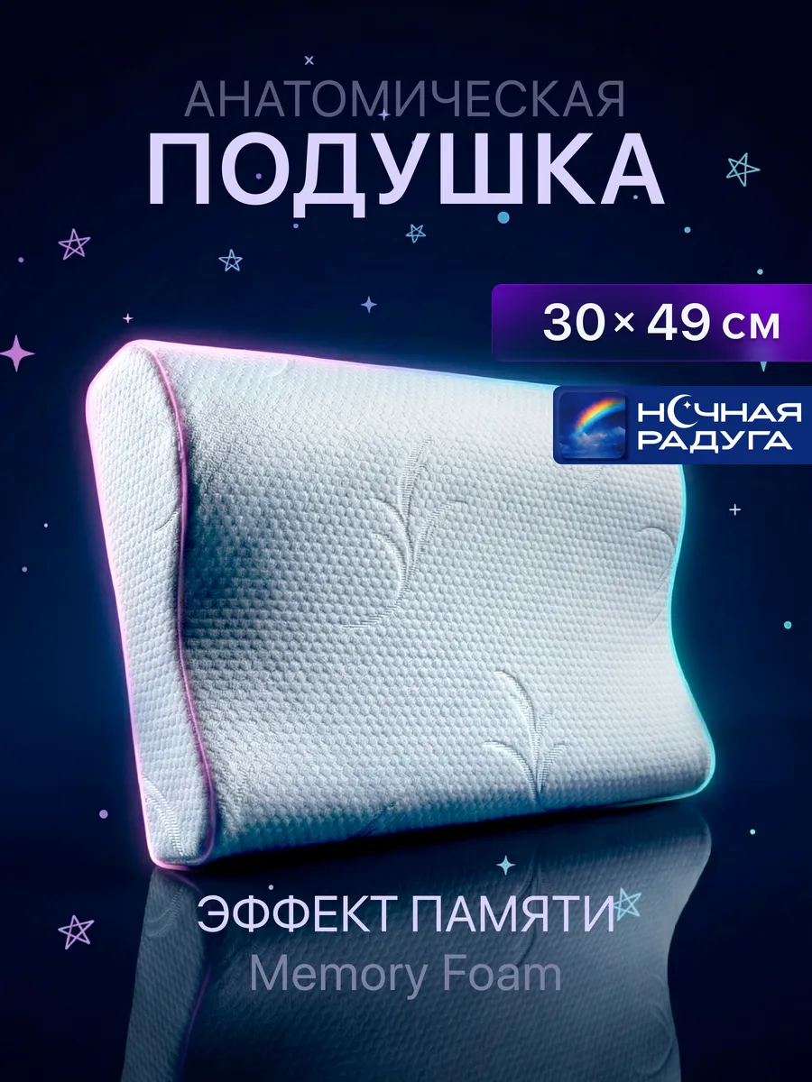 Подушка ортопедическая НР PS TWO WAVES S 49х30х8 11