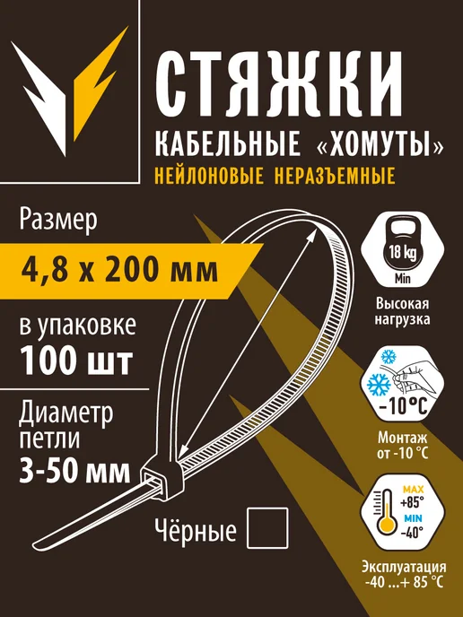 Хомут стяжка пластиковая черная 5 х 200 мм, 5x200 мм, фото 2