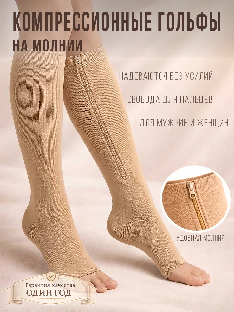 Компрессионные гольфы