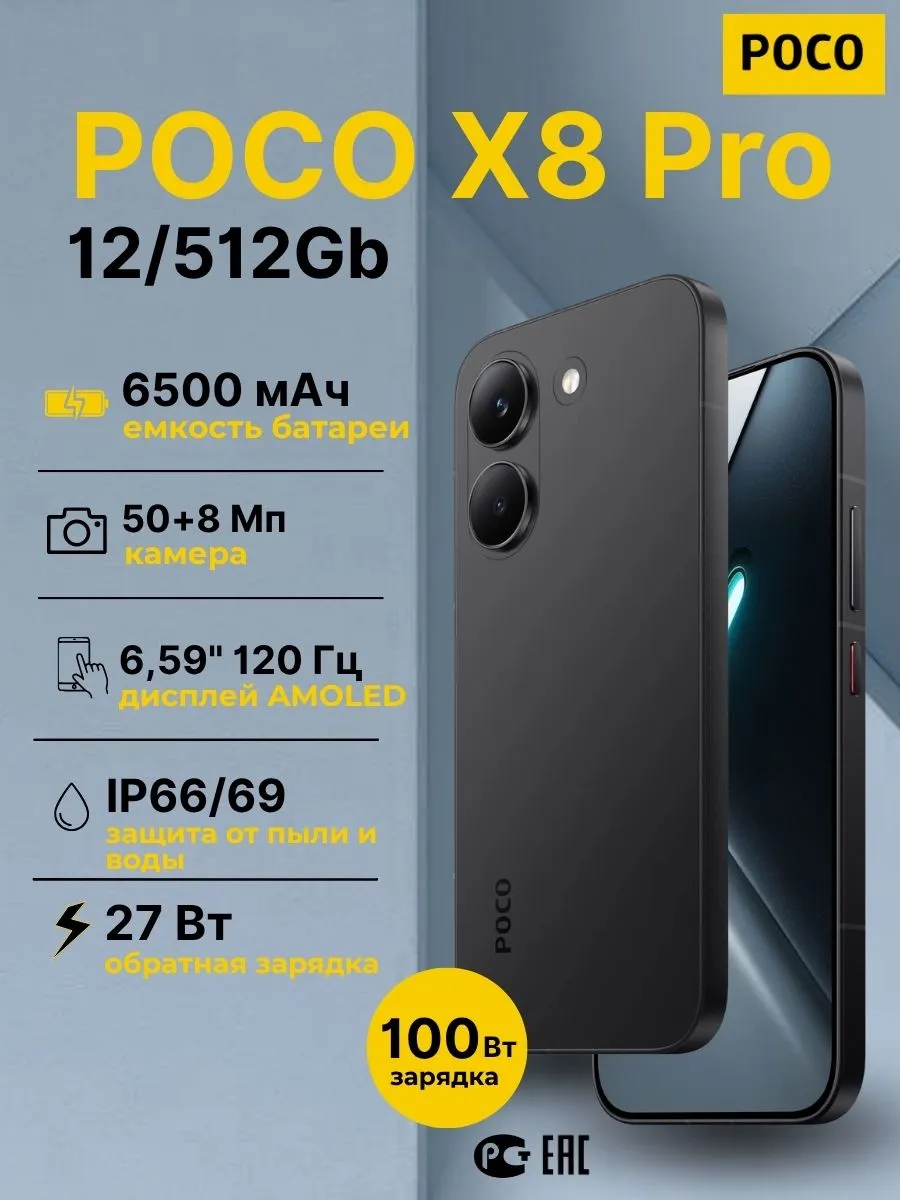 Смартфон X8 Pro 12 512Gb Черный RU POCO 917664528 купить в интернет‑магазине Wildberries