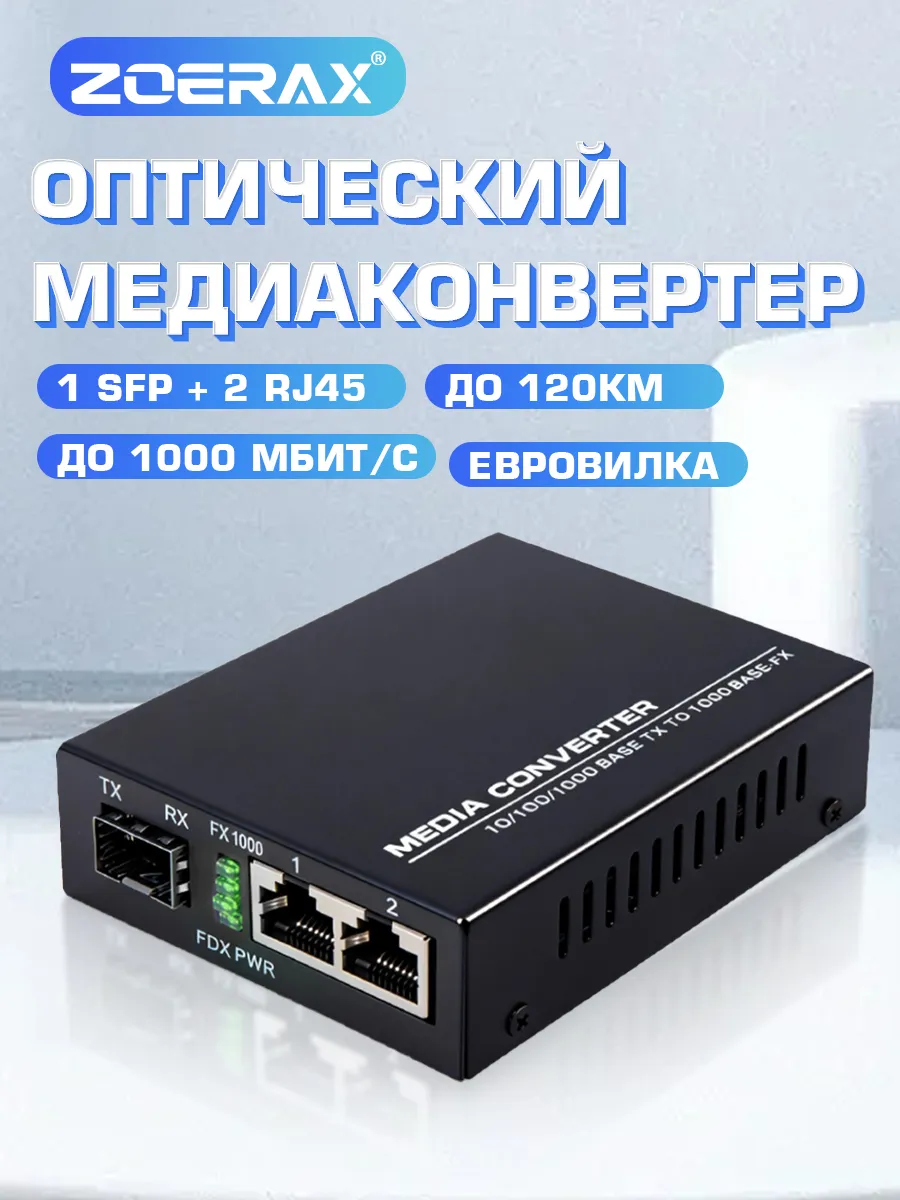 Медиаконвертер оптоволоконный 1 оптика 2 Ethernet 1 Гбит с