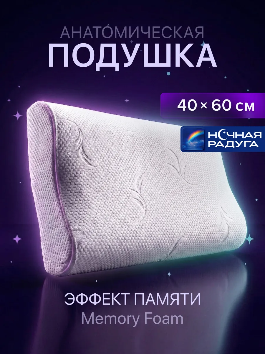 Подушка ортопедическая НР PS TWO WAVES L 60х40х12/13