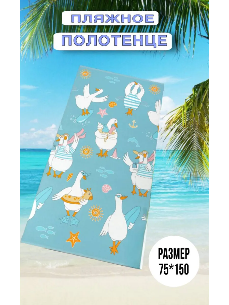 Полотенце пляжное вафельное 75х150