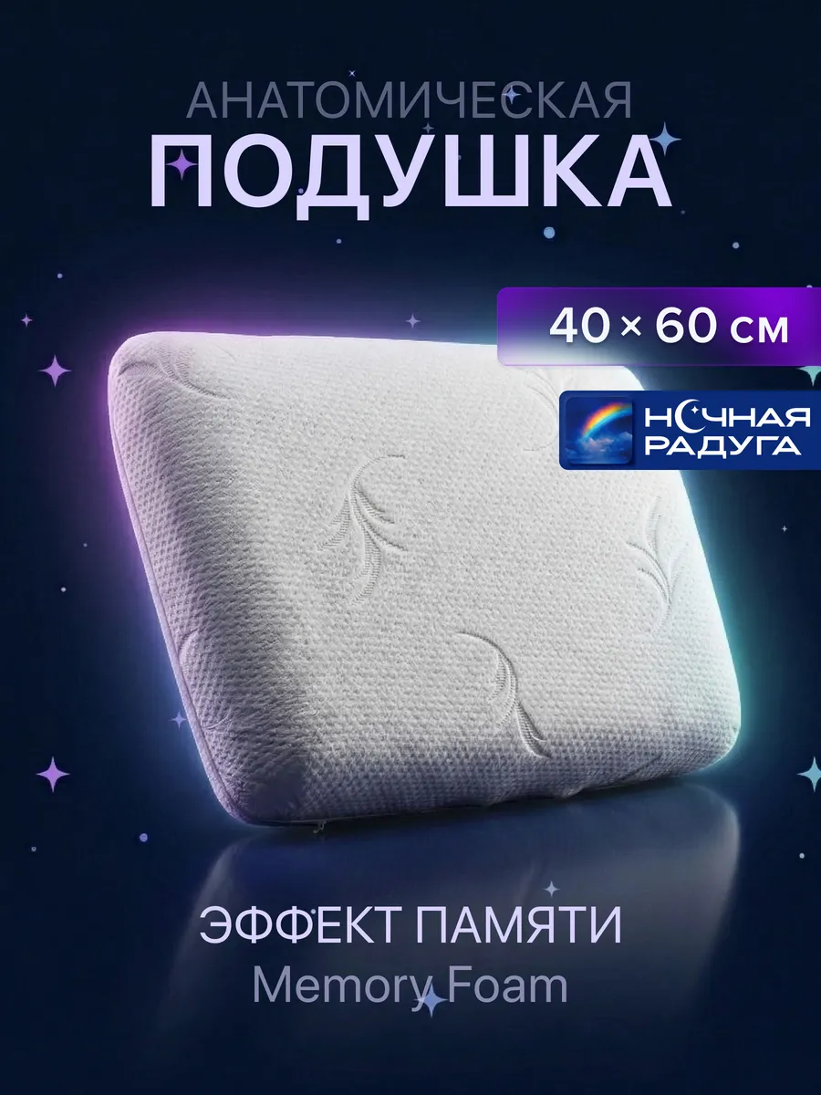 Подушка ортопедическая НР PS CLASSIC L 60x40x13