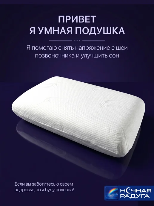 Ночная радуга Подушка ортопедическая НР PS CLASSIC L 60x40x13, 60x40x13, фото 2