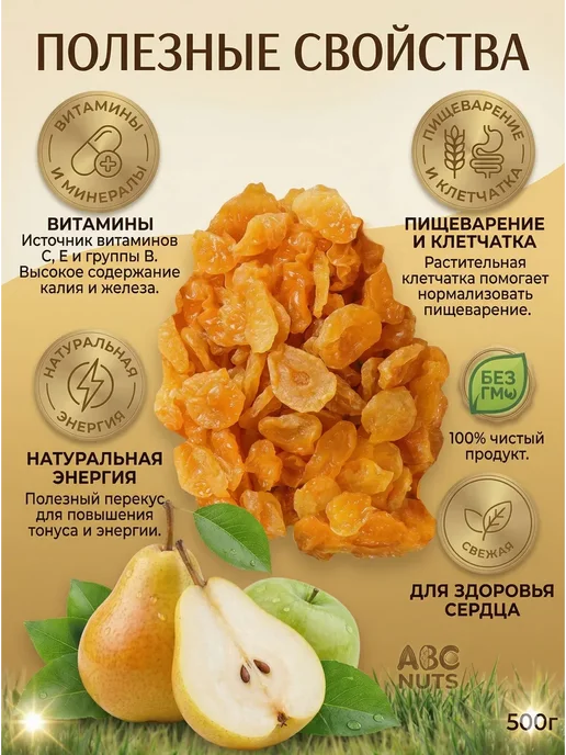 ABCNUTS Груша сушеная вяленая 500 гр, 500 г, фото 2