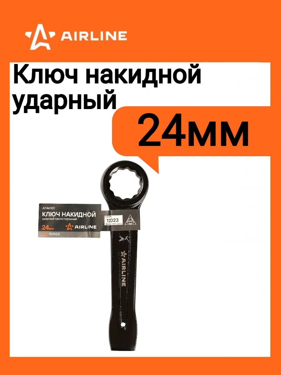 Ключ накидной ударный 24мм