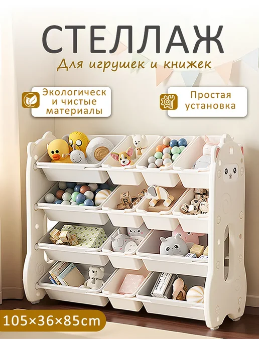 Детская стеллаж шкаф органайзер для игрушек, белый