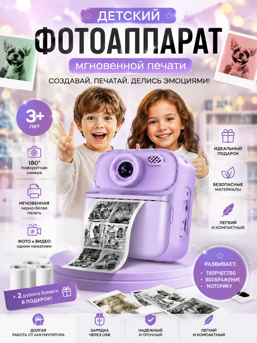 Фотоаппарат с моментальной печатью