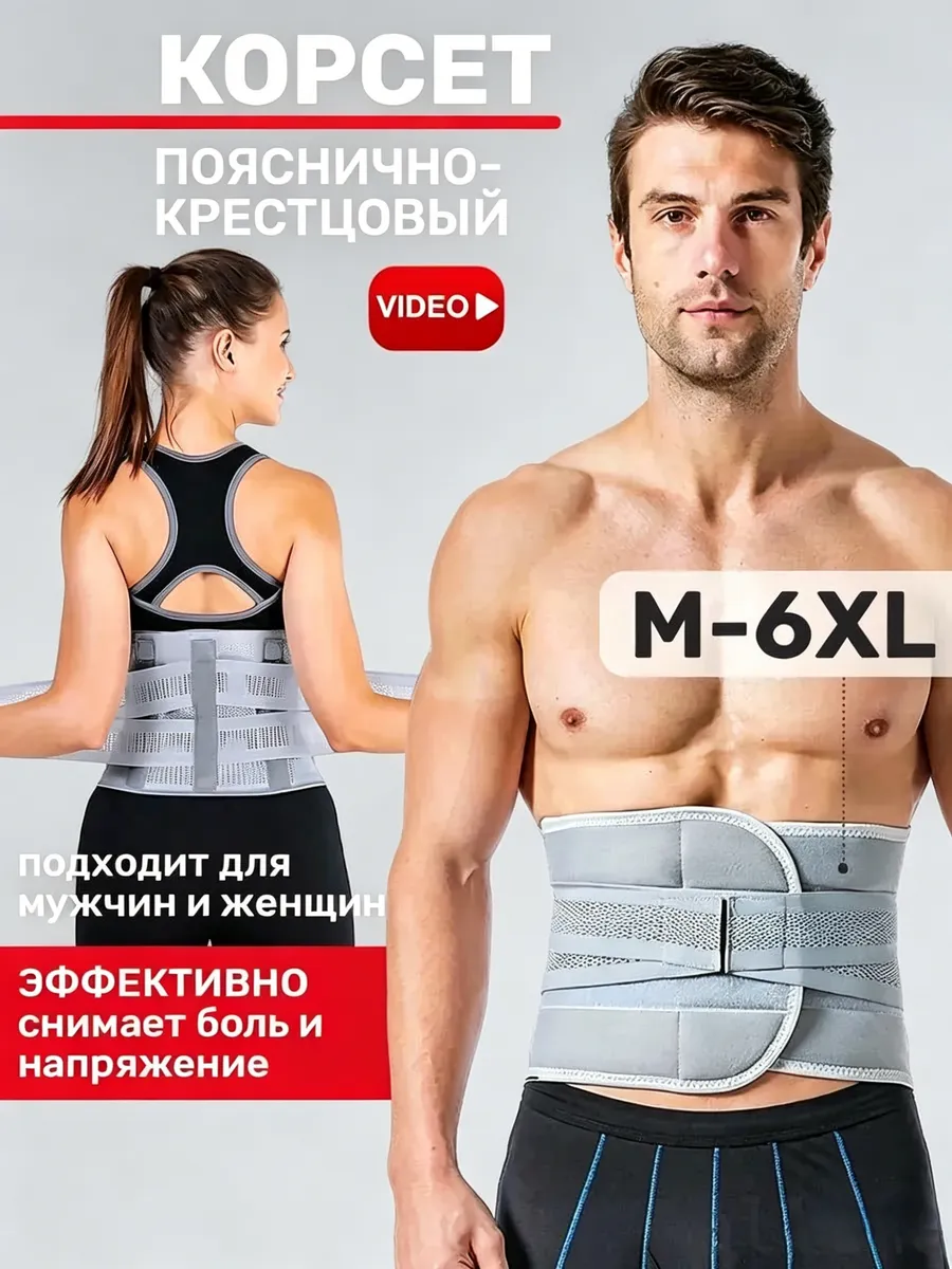 Пояс для спины для мужчин и женщин