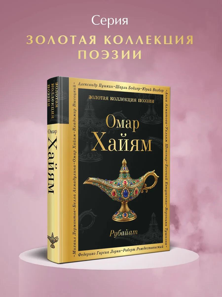 Рубайат