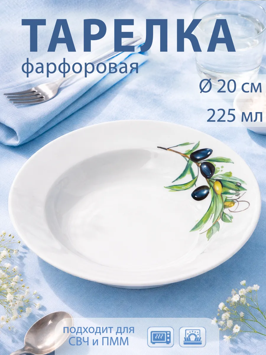 Тарелка суповая глубокая «Оливки» d=20 см 225 мл фарфоровая