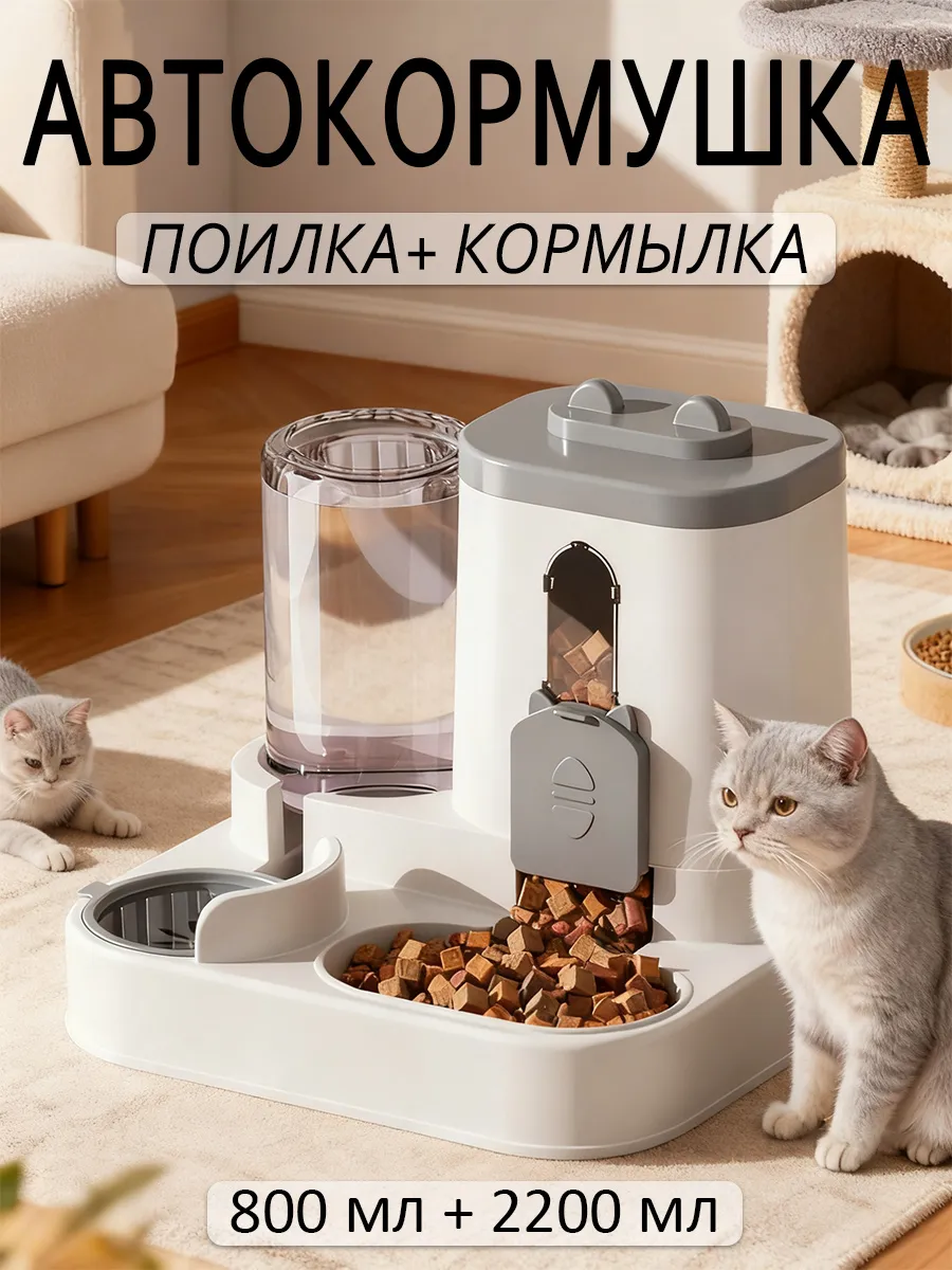 Кормушка для кошек и собак тройная с автопоилкой