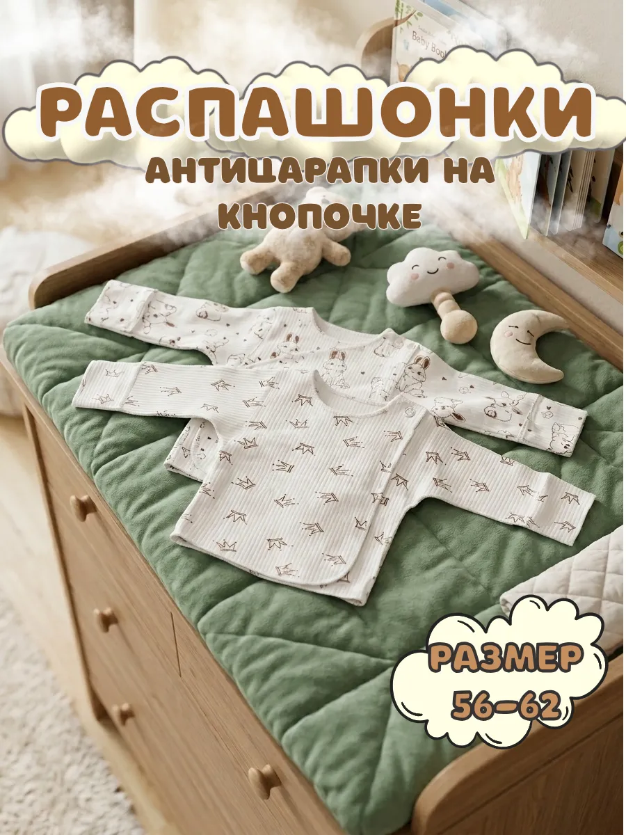 Распашонки для новорожденных