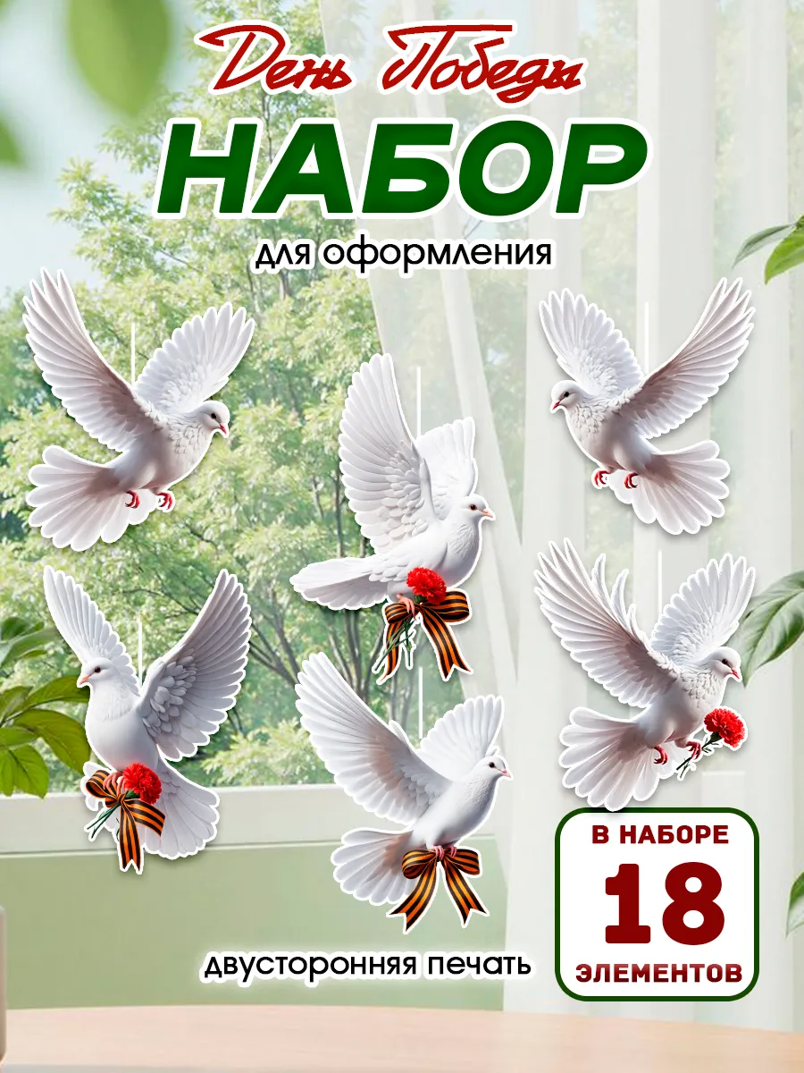 Гирлянда на 9 мая, оформление к 9 мая