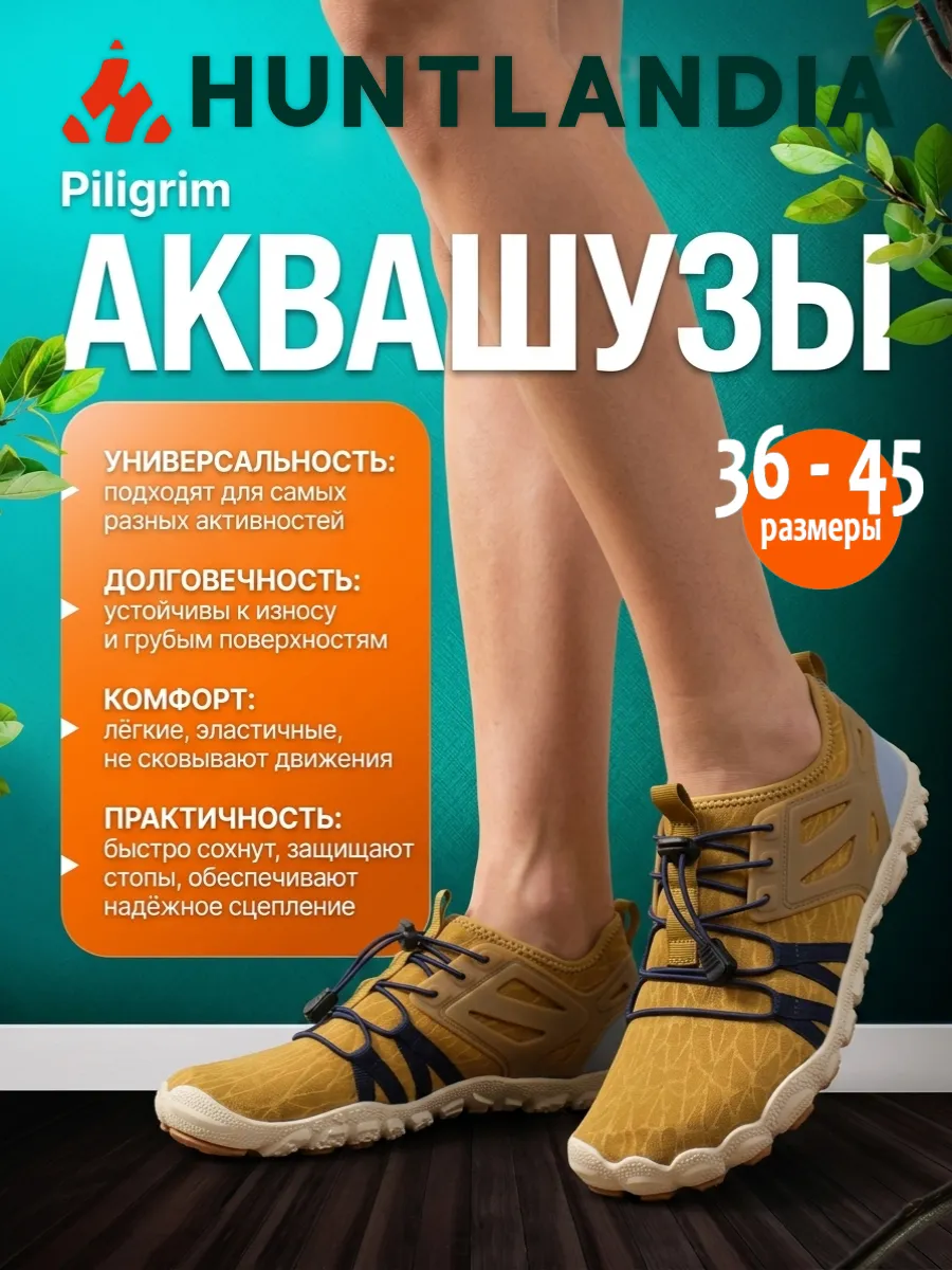 Аквашузы HL Piligrim Sand