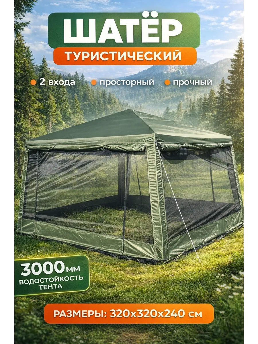 Шатер туристический, беседка для большой компании LY-1628D