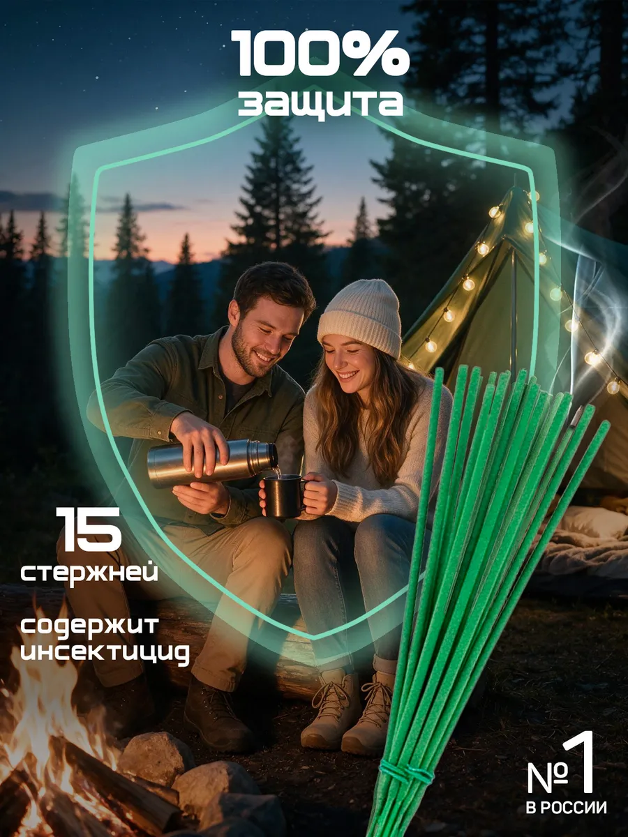 Стержни от комаров и мошек, 15 стержней