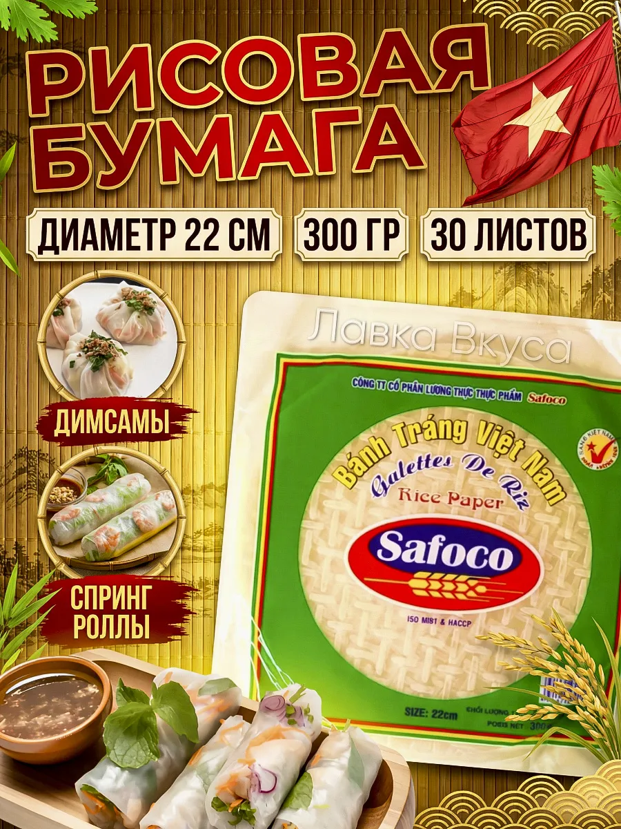 Рисовая Бумага круглая для роллов и нем