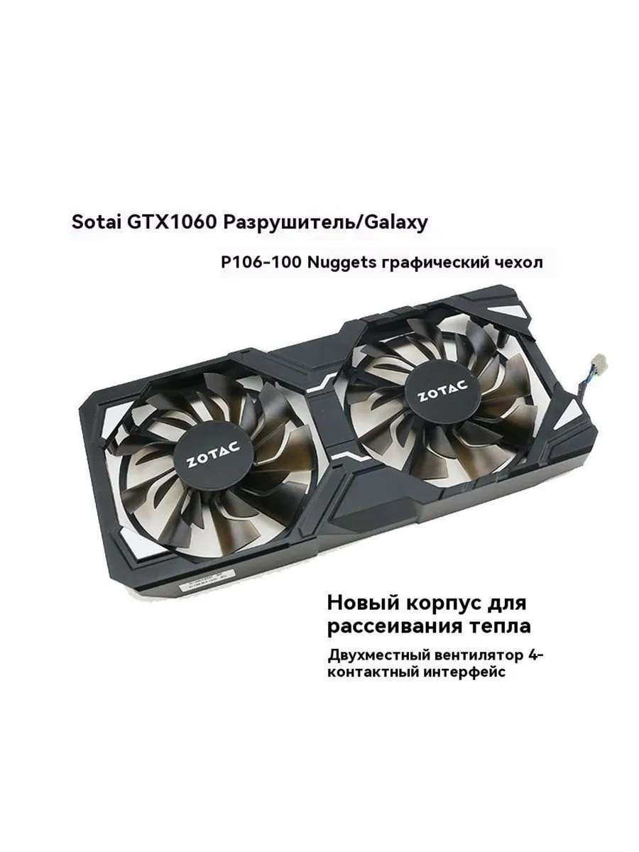 Аксессуар для вентилятора GTX 1060 Destroyer Galaxy