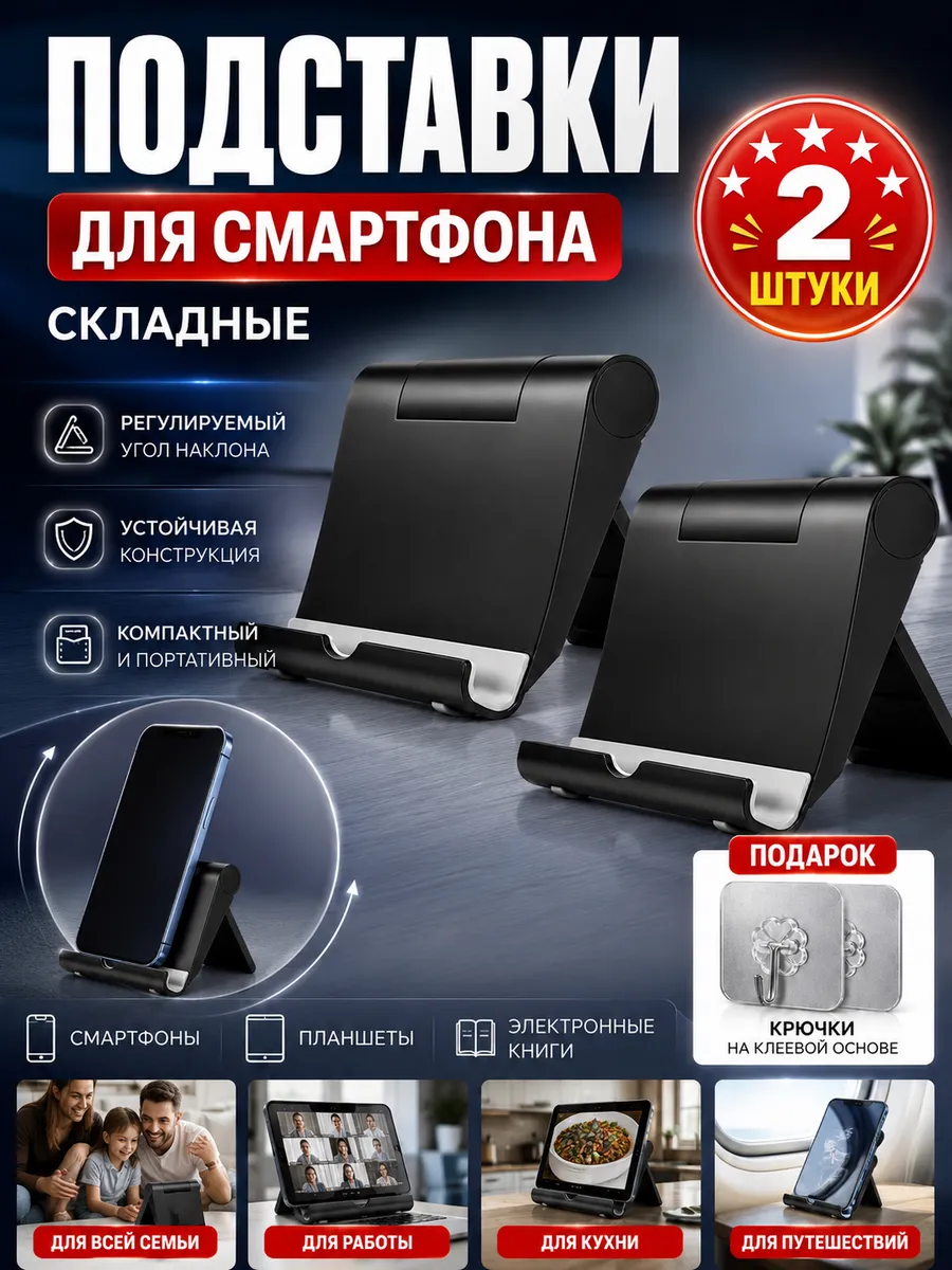 Подставки для телефона складные