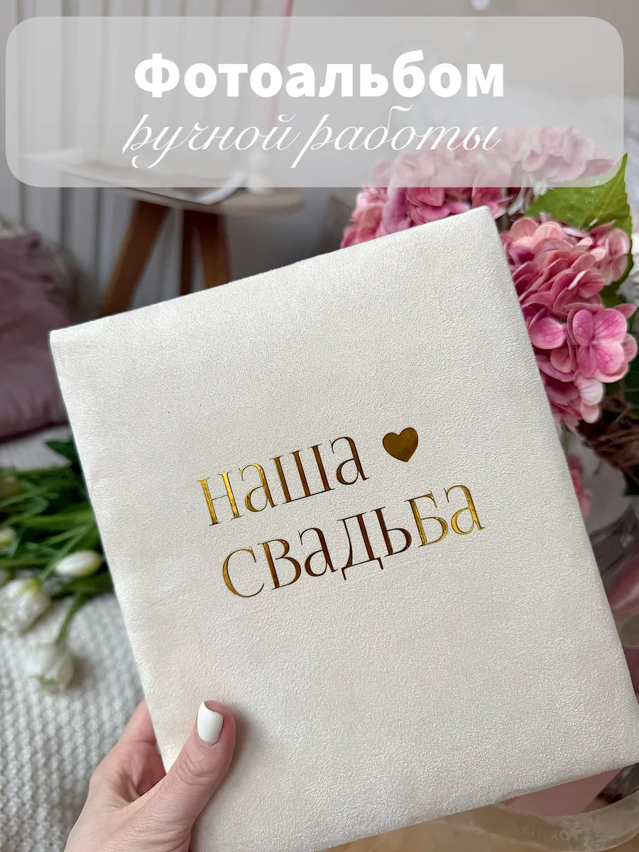 Фотоальбом свадебный файловый подарок