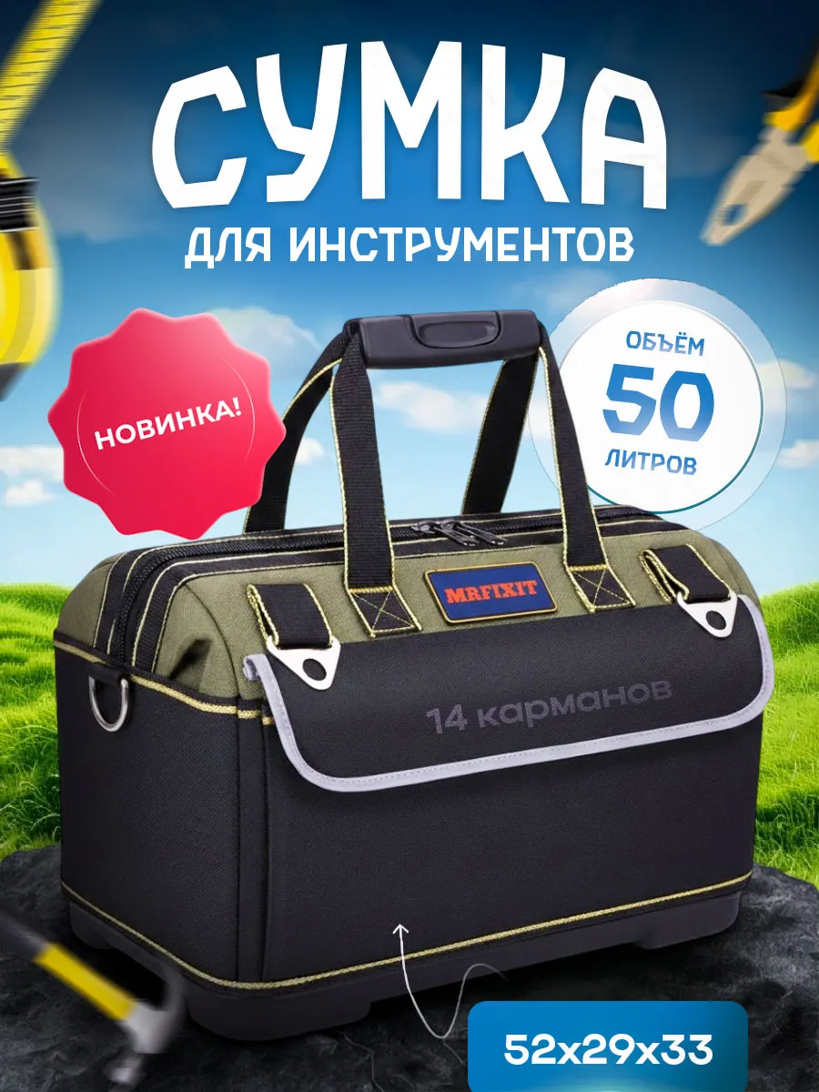 Сумка для инструментов строительных большая