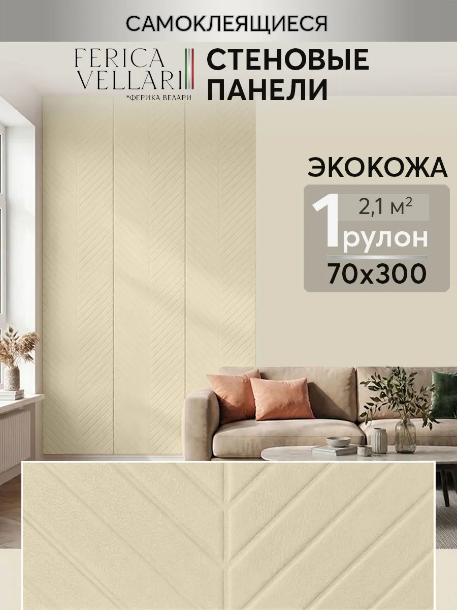Панели самоклеящиеся для стен акустические