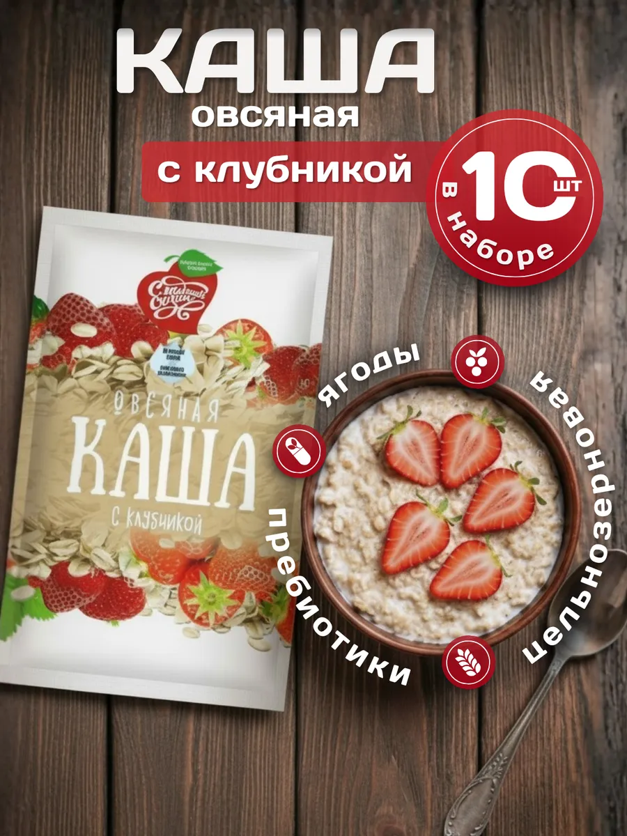 Каша овсяная натуральная быстрого приготовления с Клубникой