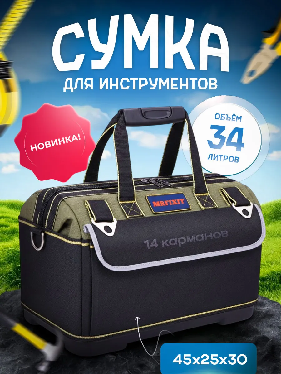 Сумка для инструментов строительных большая