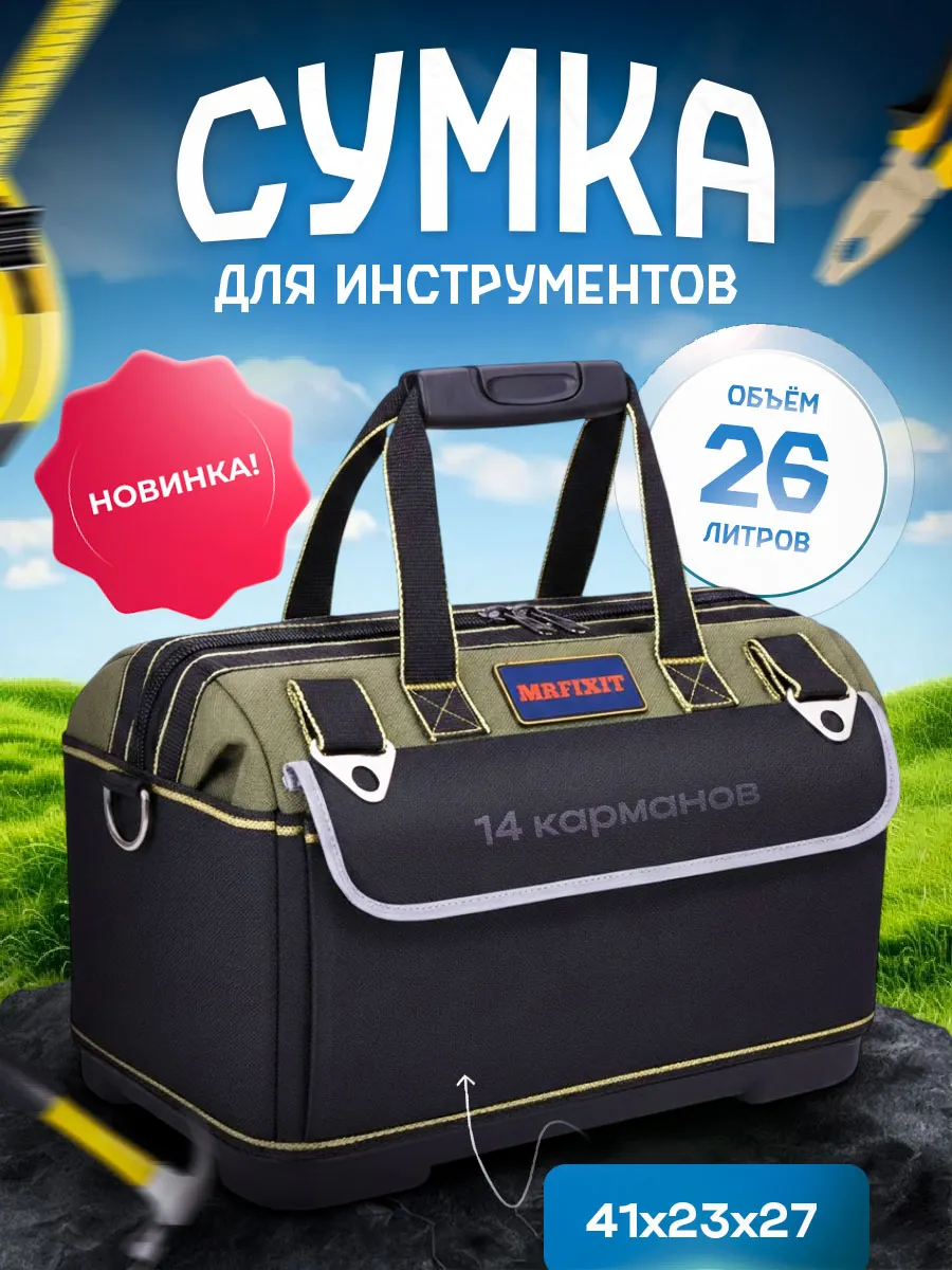 Сумка для инструментов строительных пластиковое дно