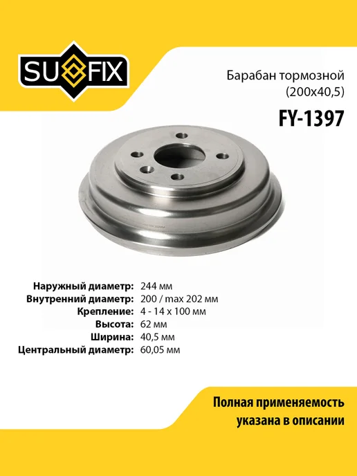 SUFIX Барабан тормозной для CHEVROLET AVEO, COBALT, вариант, фото 2