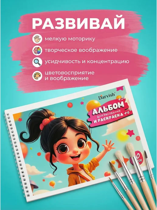 Darvish Альбом для рисования "Милая девочка" с раскраской, вариант, фото 5