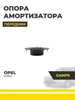 CTR Опора амортизатора для OPEL CORSA