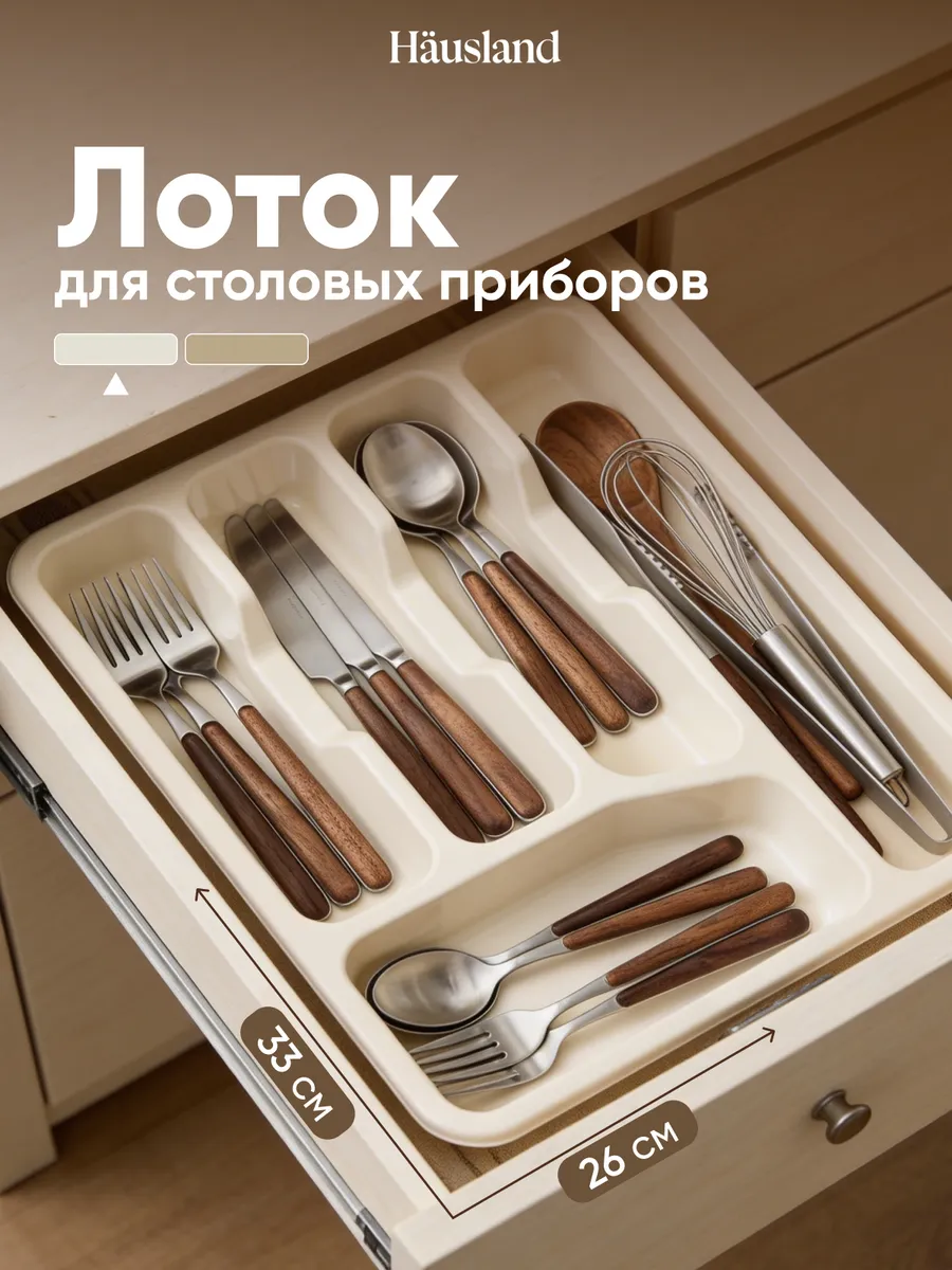 Лоток для столовых приборов