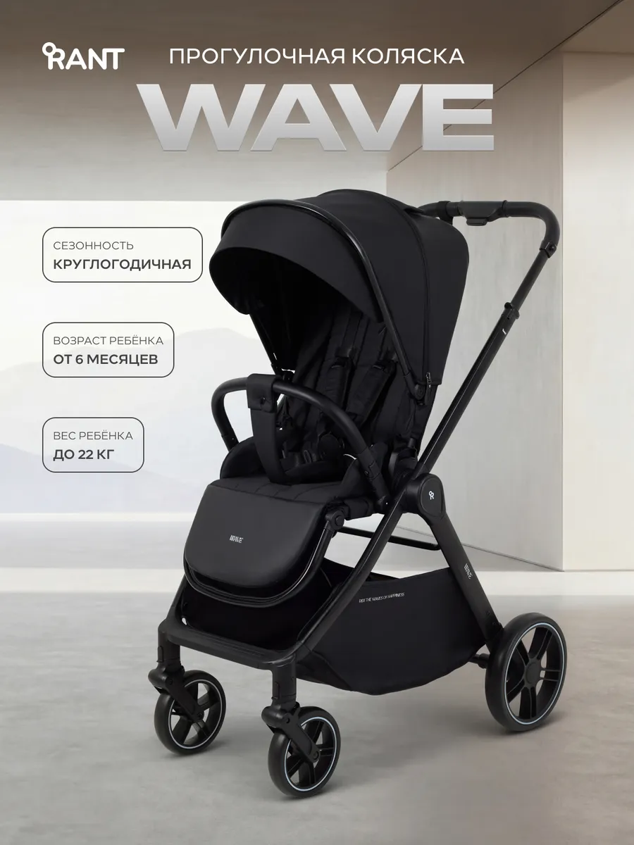 Коляска прогулочная WAVE