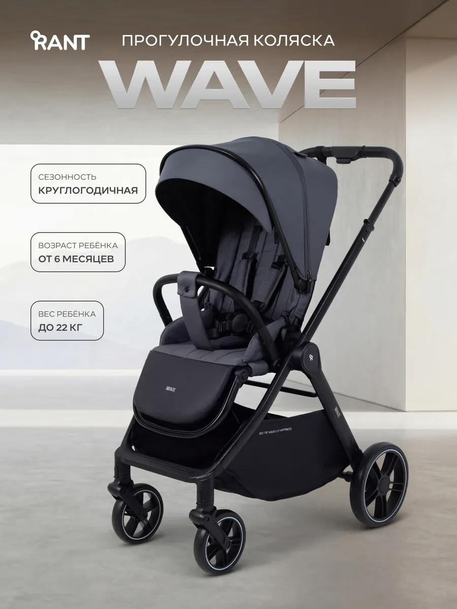 Коляска прогулочная WAVE