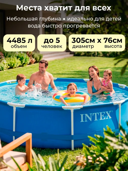 Intex Бассейн каркасный 4485 л круглый 305х76 см большой, 305x76 см, 4485 л, фото 2