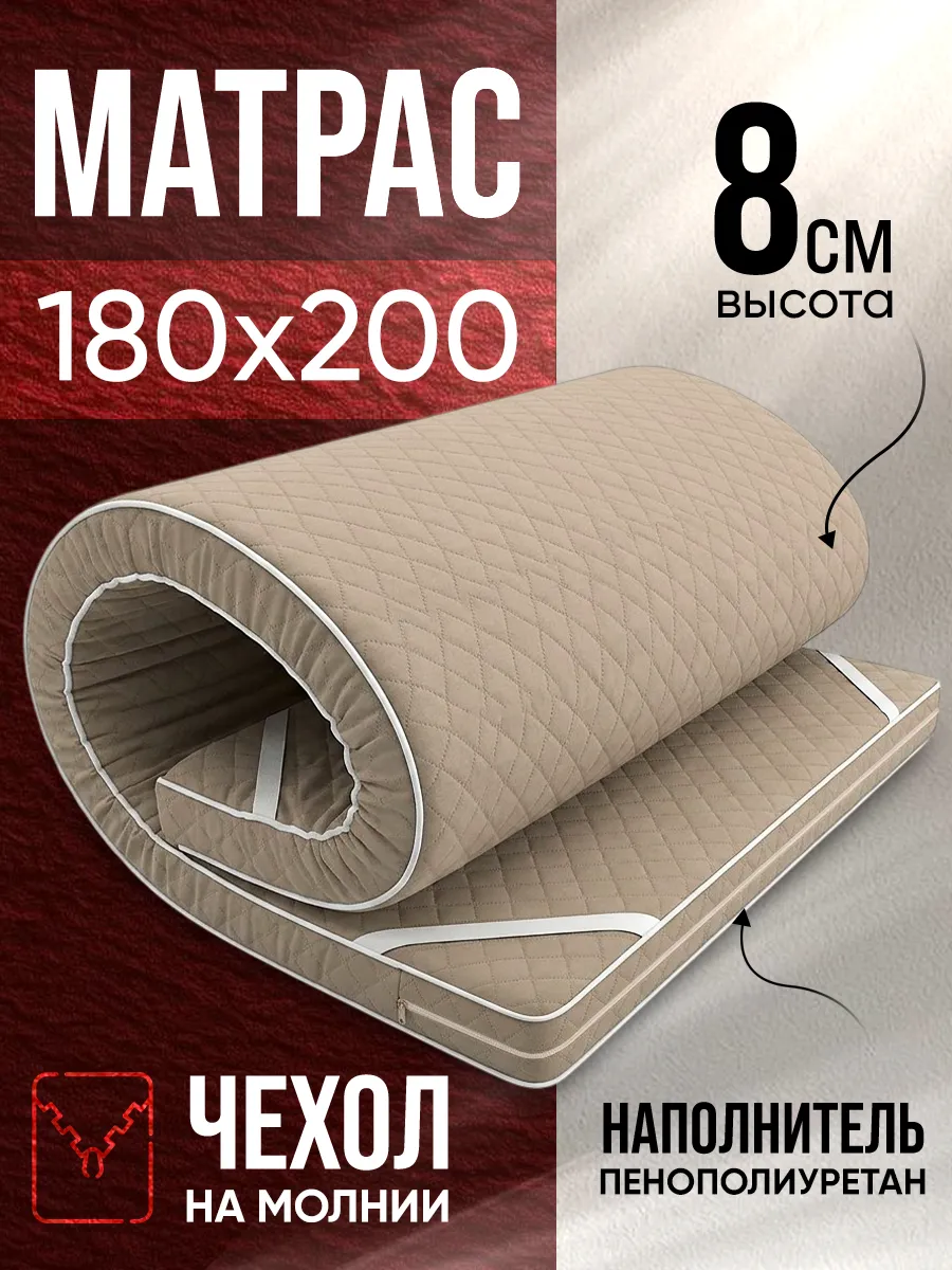 Матрас беспружинный 180х200 топпер
