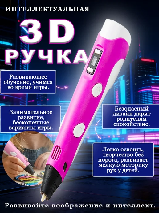 3д ручка набор для творчества, розовый