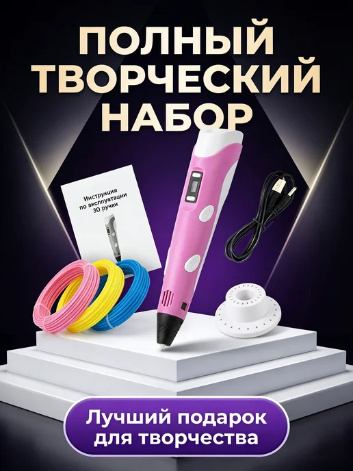 3д ручка набор для творчества, розовый, фото 7
