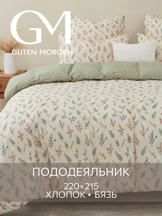 Guten Morgen Пододеяльник евро 220х215см хлопок бязь, зеленый