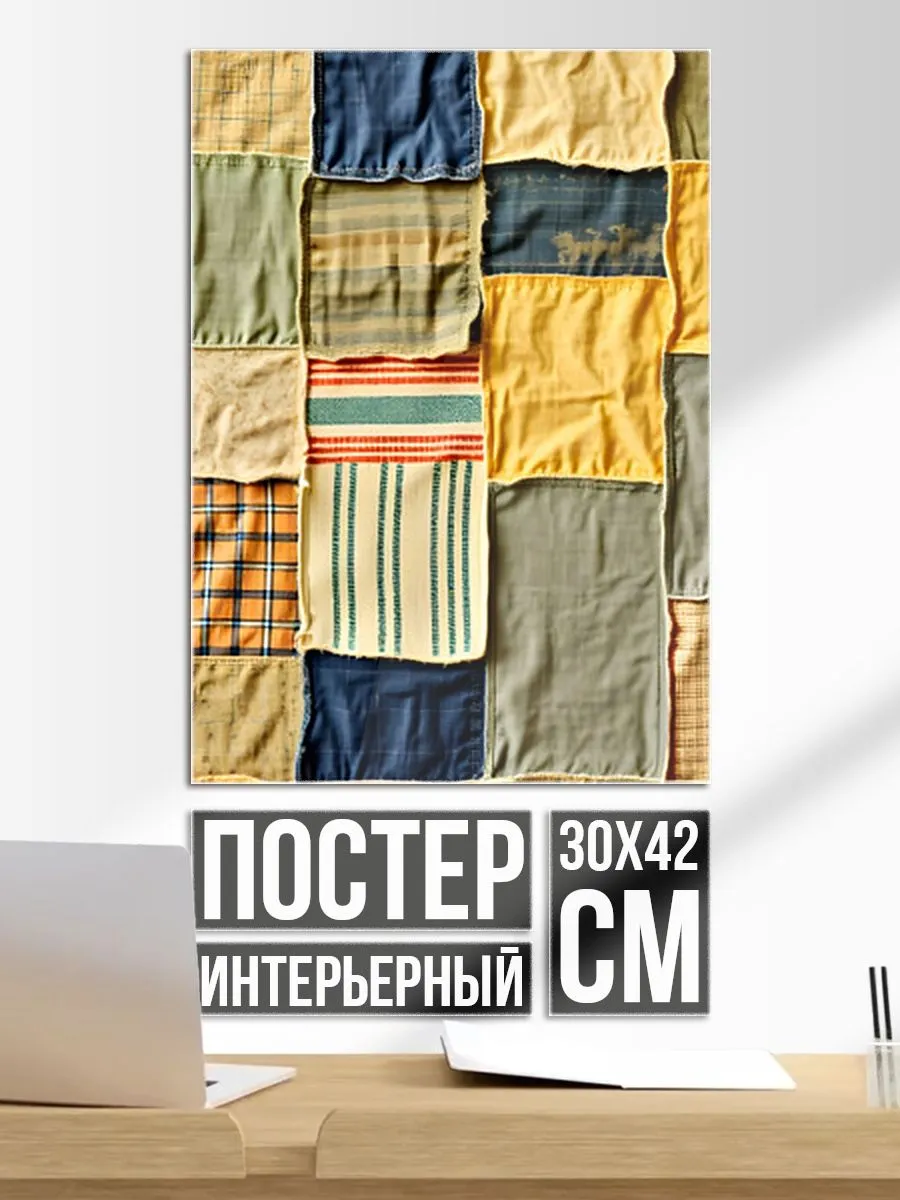 Постер на стену Пэчворк в желтых оттенках