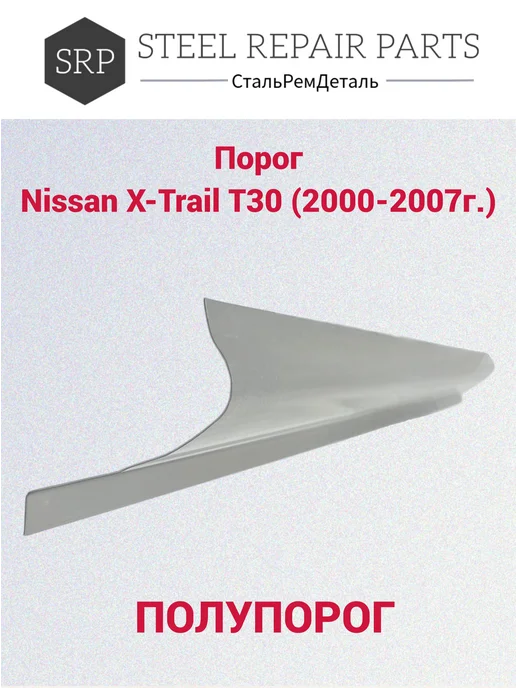 Сталь Рем Деталь Пороги Nissan Liberty (1998-2004г) 2 шт, 2,0002e+07 г, 2 шт, фото 3