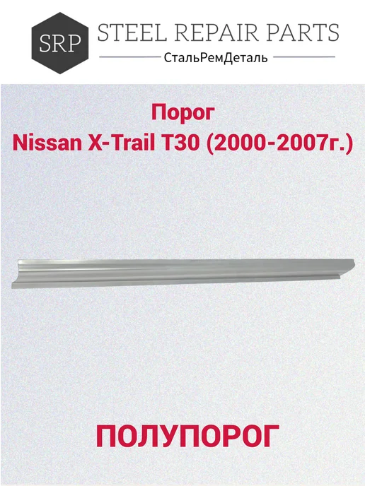Сталь Рем Деталь Пороги Nissan Liberty (1998-2004г) 2 шт, 2,0002e+07 г, 2 шт, фото 4