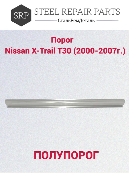 Сталь Рем Деталь Пороги Nissan Liberty (1998-2004г) 2 шт, 2,0002e+07 г, 2 шт, фото 5