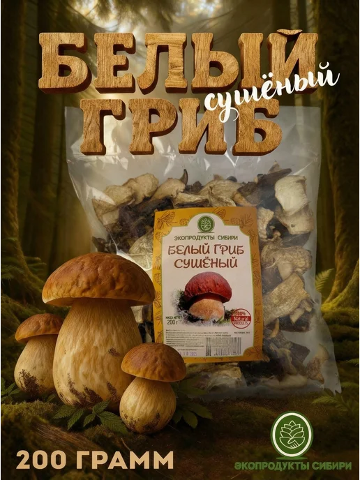 ЭКОПРОДУКТЫ СИБИРИ Сушеные белые грибы для варки и жарки, 100 грамм, белый, в упаковке 1 кг, фото 6