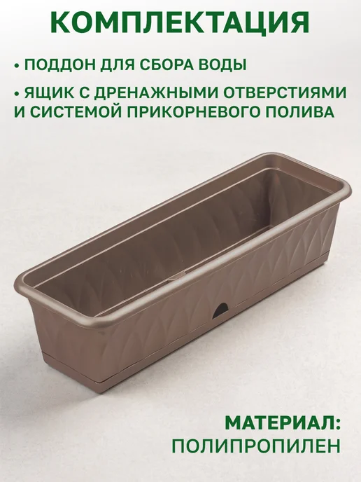 GT Ящик для растений для подоконника с поддоном 20.5 л, 20,5 л, фото 8