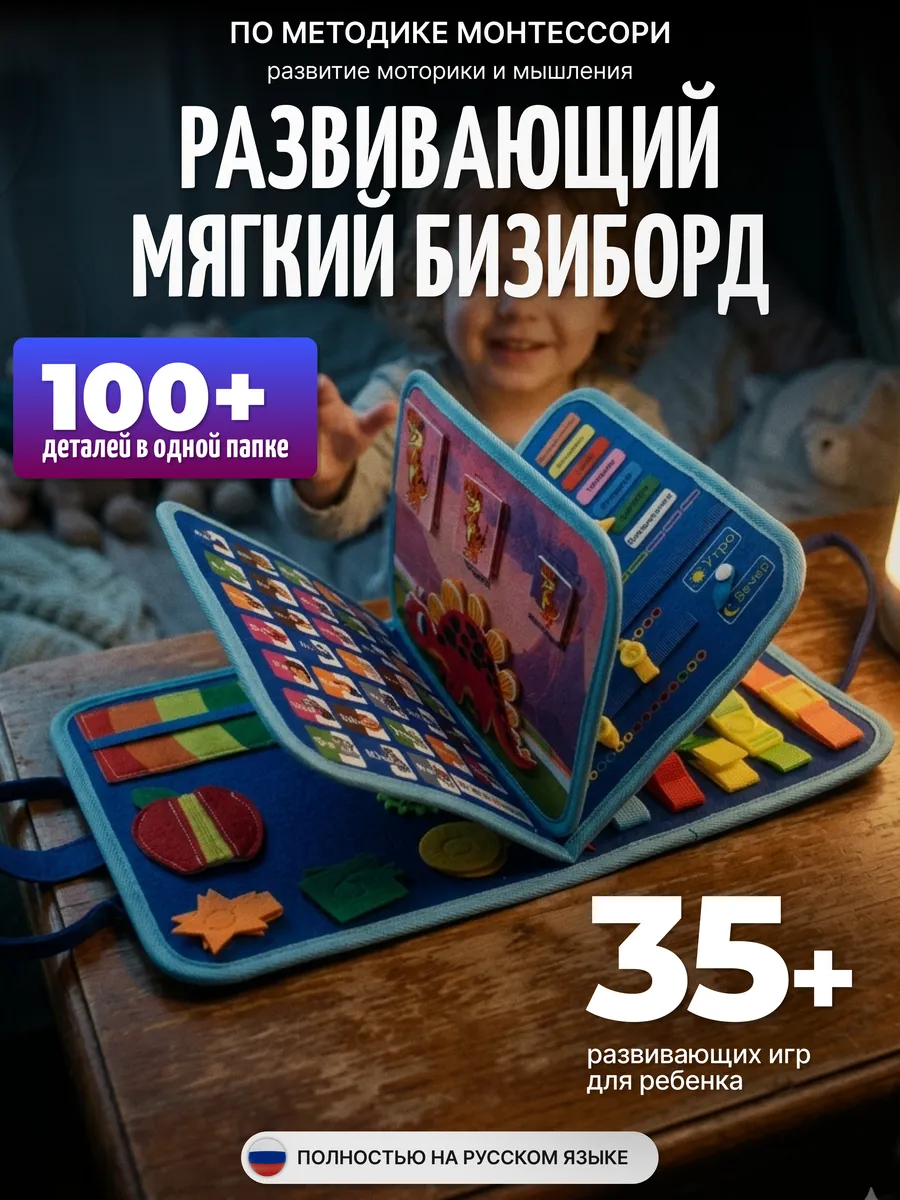 Бизиборд мягкий развивающая игрушка